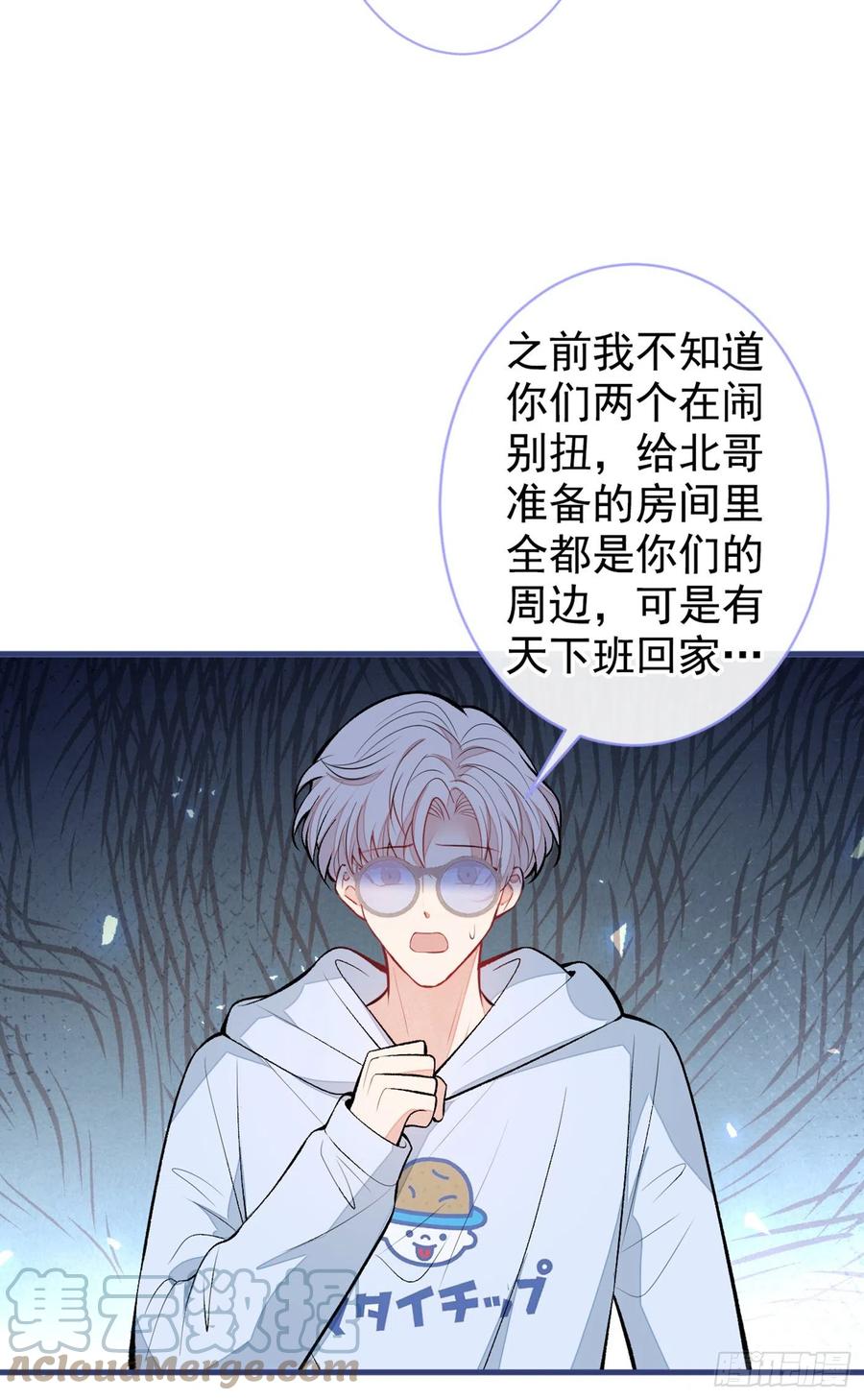 又被男神撩上热搜 第73话 幺儿答应他的邀约了？ 第37页