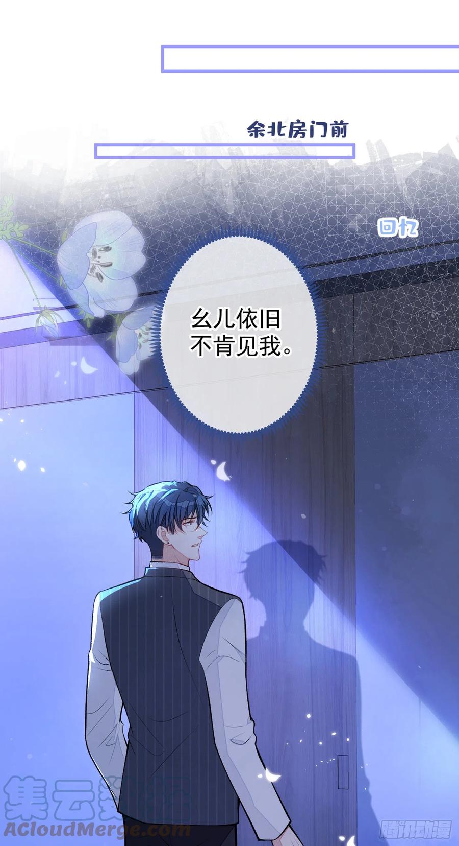 又被男神撩上热搜 第73话 幺儿答应他的邀约了？ 第28页