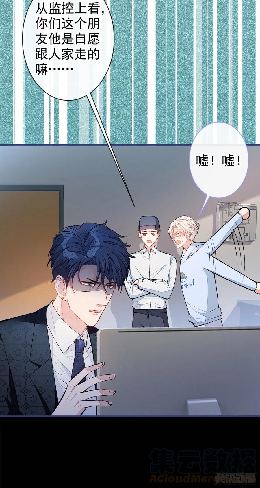又被男神撩上热搜 第73话 幺儿答应他的邀约了？ 第43页