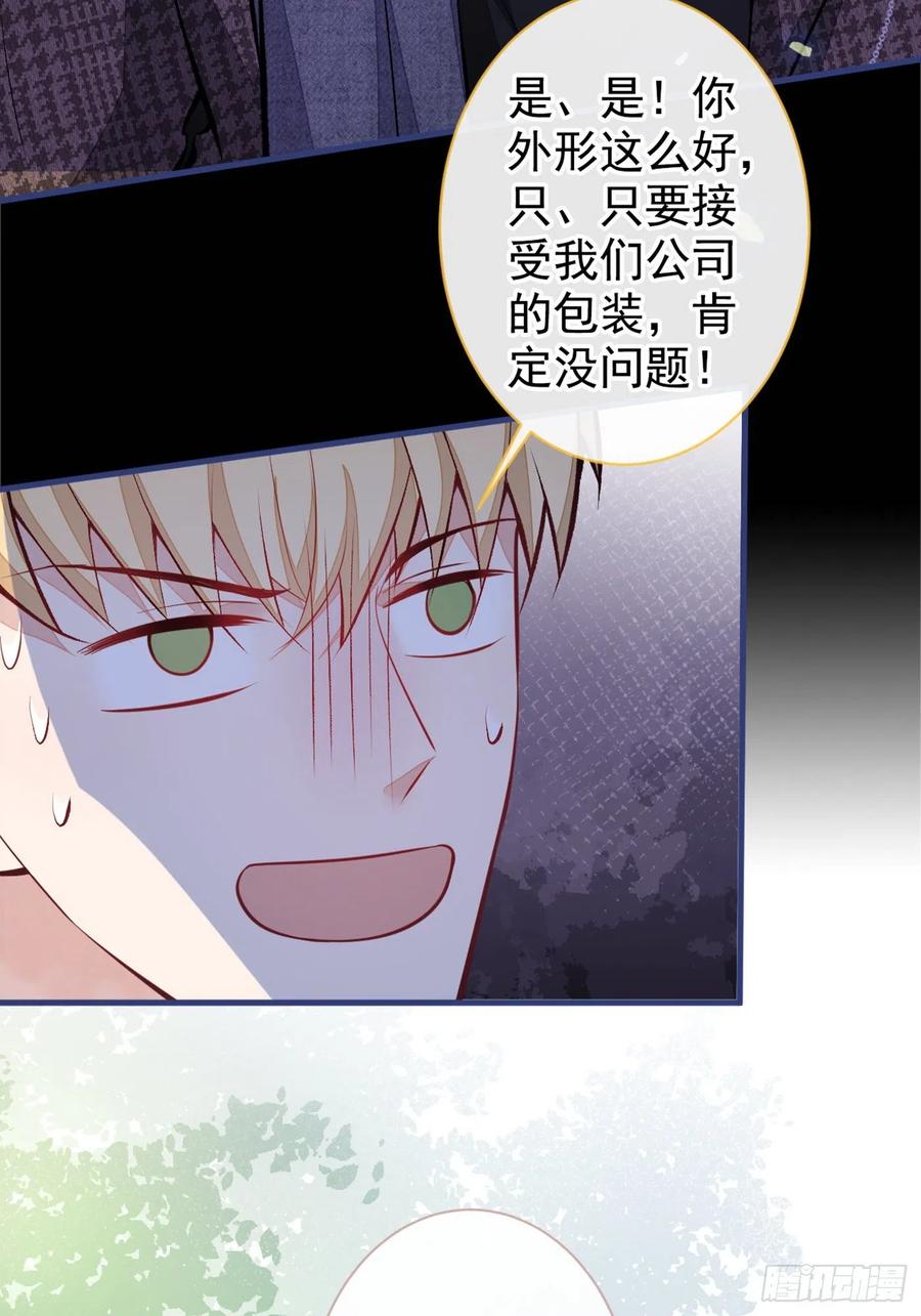 又被男神撩上热搜 第73话 幺儿答应他的邀约了？ 第17页