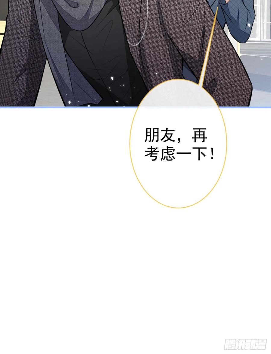 又被男神撩上热搜 第73话 幺儿答应他的邀约了？ 第9页