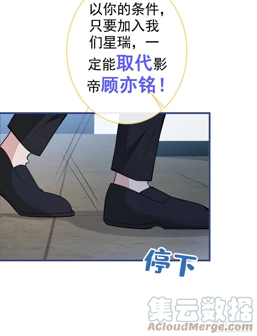 又被男神撩上热搜 第73话 幺儿答应他的邀约了？ 第13页