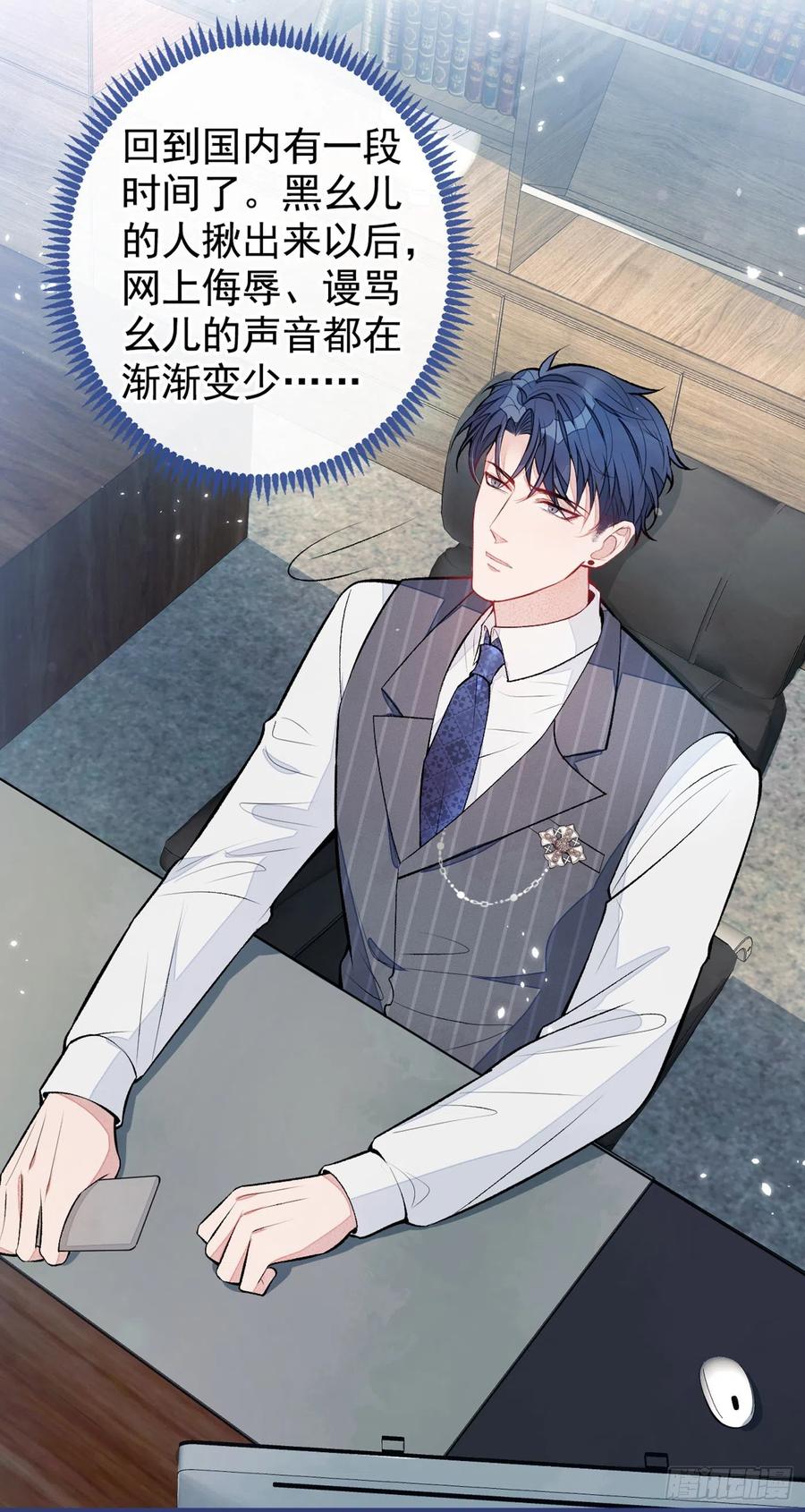 又被男神撩上热搜 第73话 幺儿答应他的邀约了？ 第26页