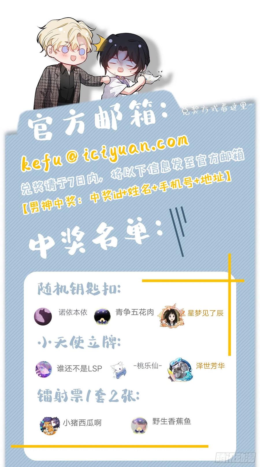 又被男神撩上热搜 第73话 幺儿答应他的邀约了？ 第48页