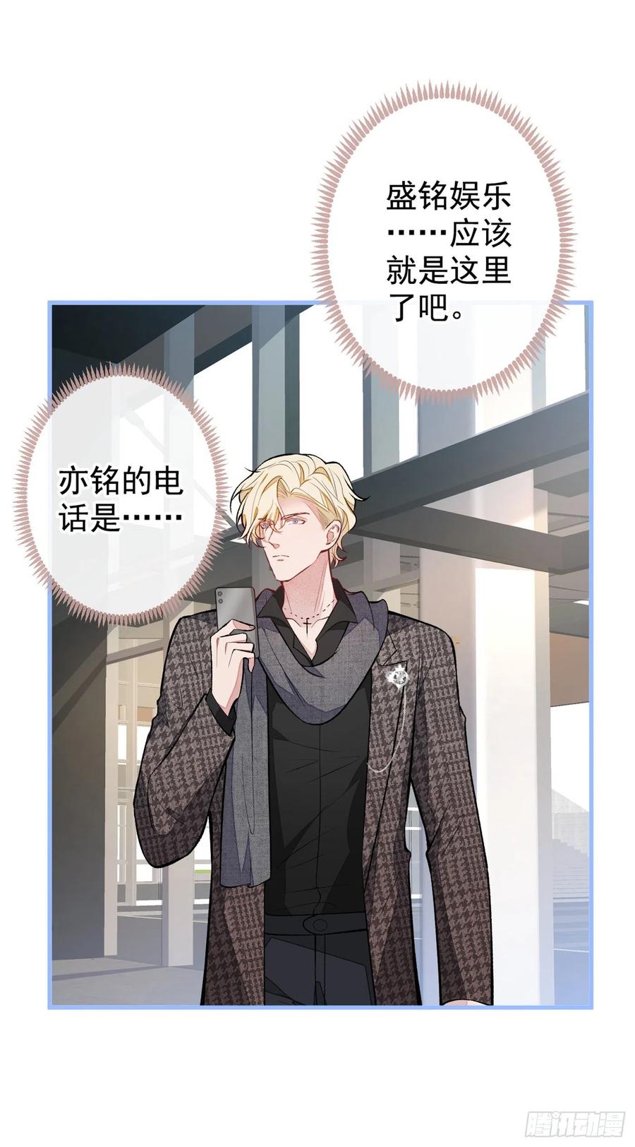 又被男神撩上热搜 第73话 幺儿答应他的邀约了？ 第3页