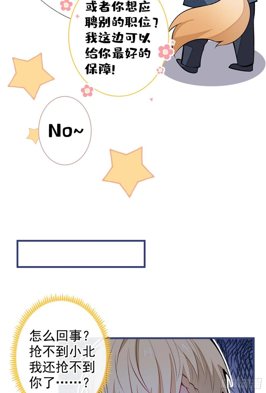 又被男神撩上热搜 第73话 幺儿答应他的邀约了？ 第11页