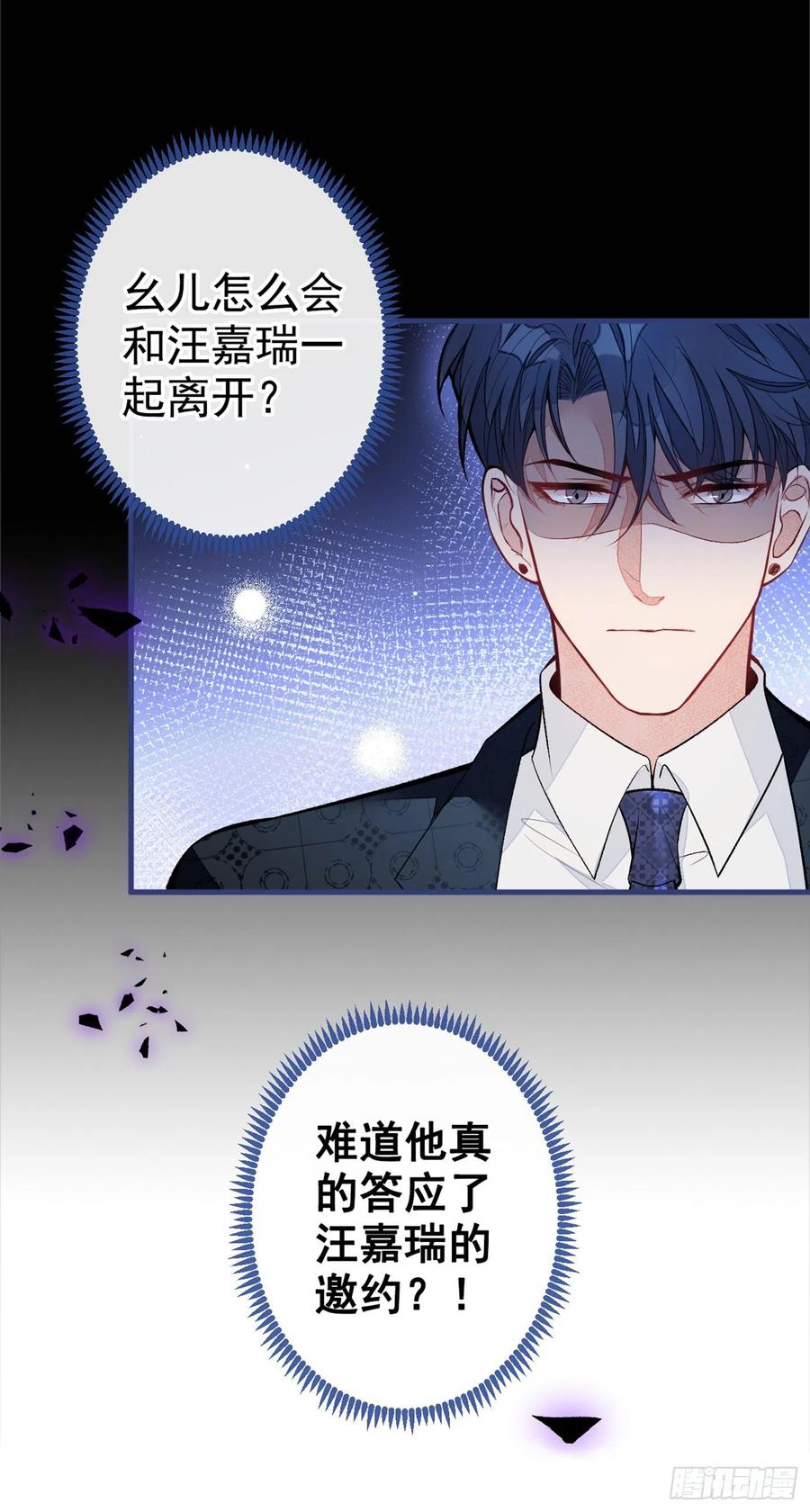 又被男神撩上热搜 第73话 幺儿答应他的邀约了？ 第44页