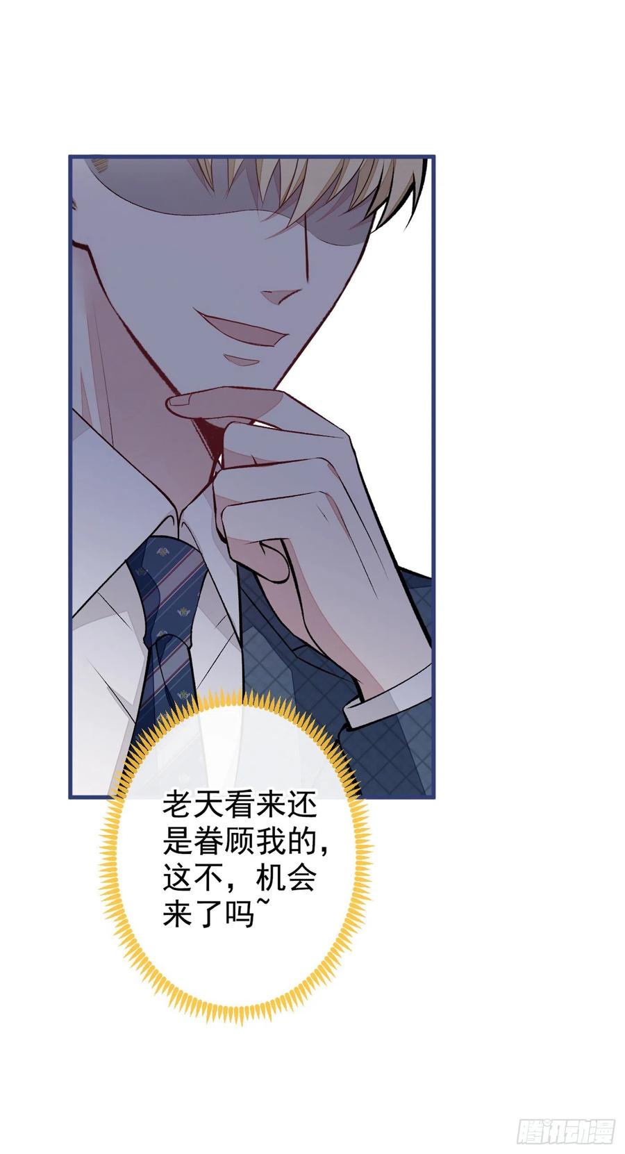 又被男神撩上热搜 第73话 幺儿答应他的邀约了？ 第2页
