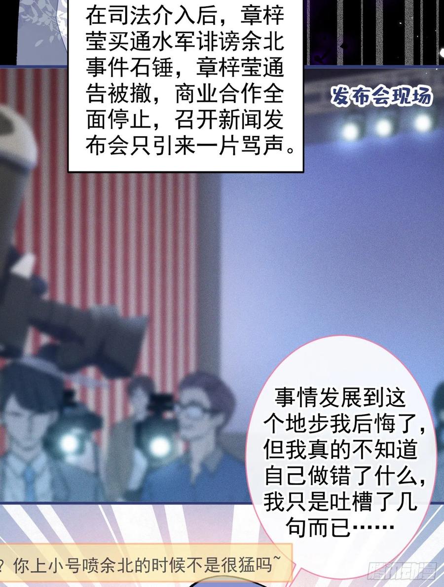 又被男神撩上热搜 第73话 幺儿答应他的邀约了？ 第23页