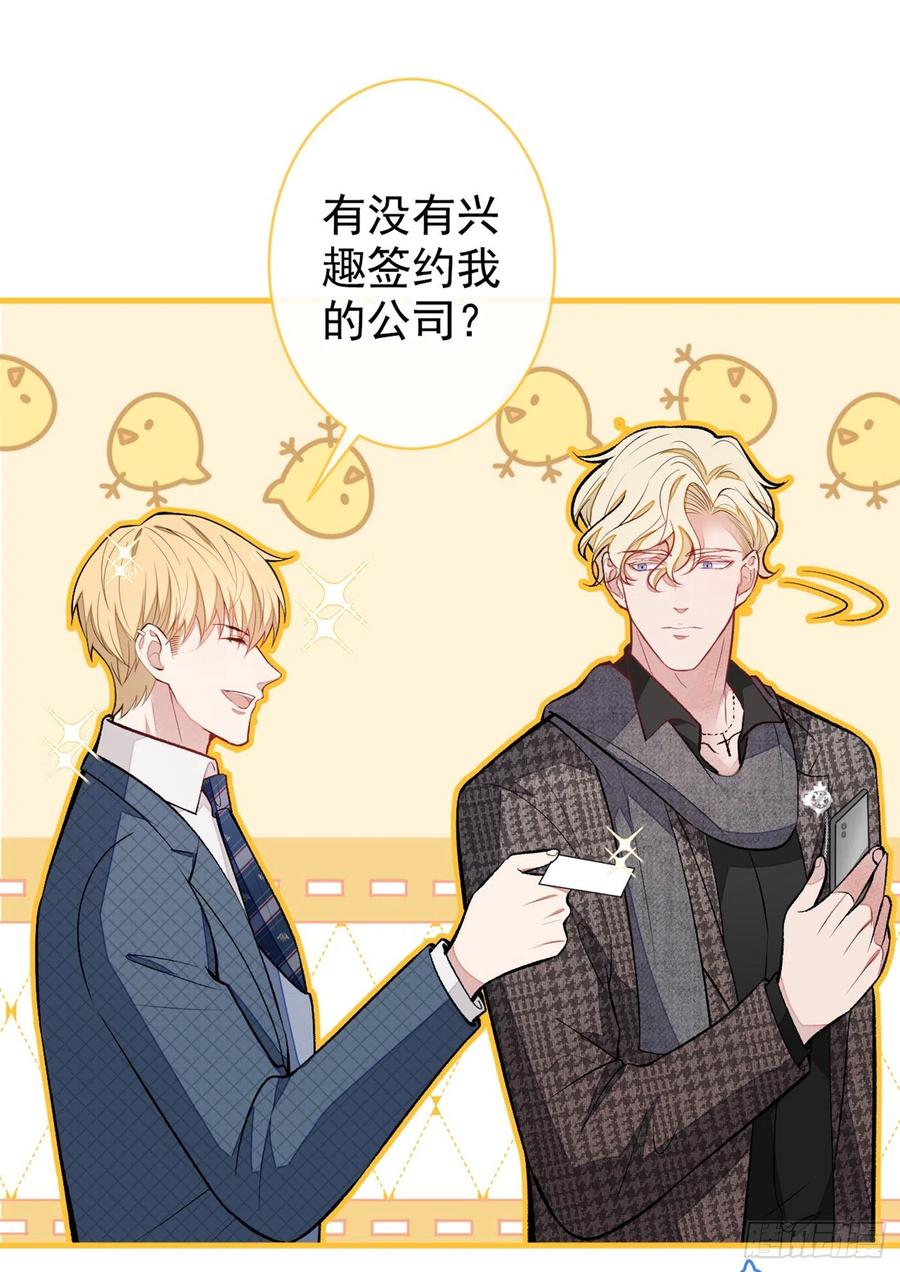 又被男神撩上热搜 第73话 幺儿答应他的邀约了？ 第5页