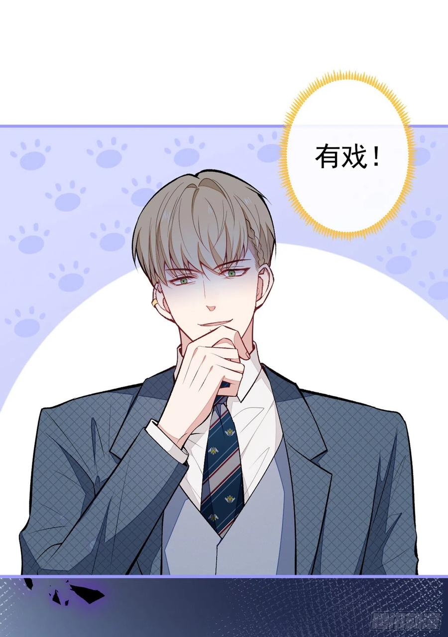 又被男神撩上热搜 第73话 幺儿答应他的邀约了？ 第15页