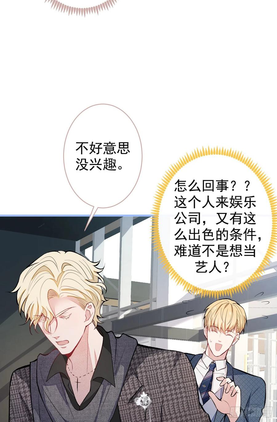 又被男神撩上热搜 第73话 幺儿答应他的邀约了？ 第8页