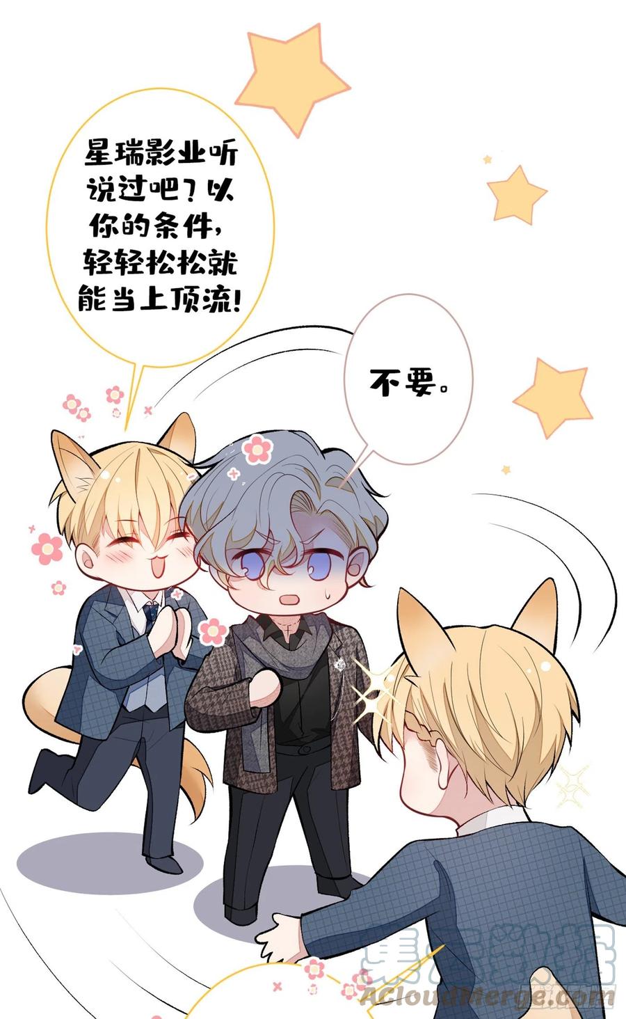 又被男神撩上热搜 第73话 幺儿答应他的邀约了？ 第10页