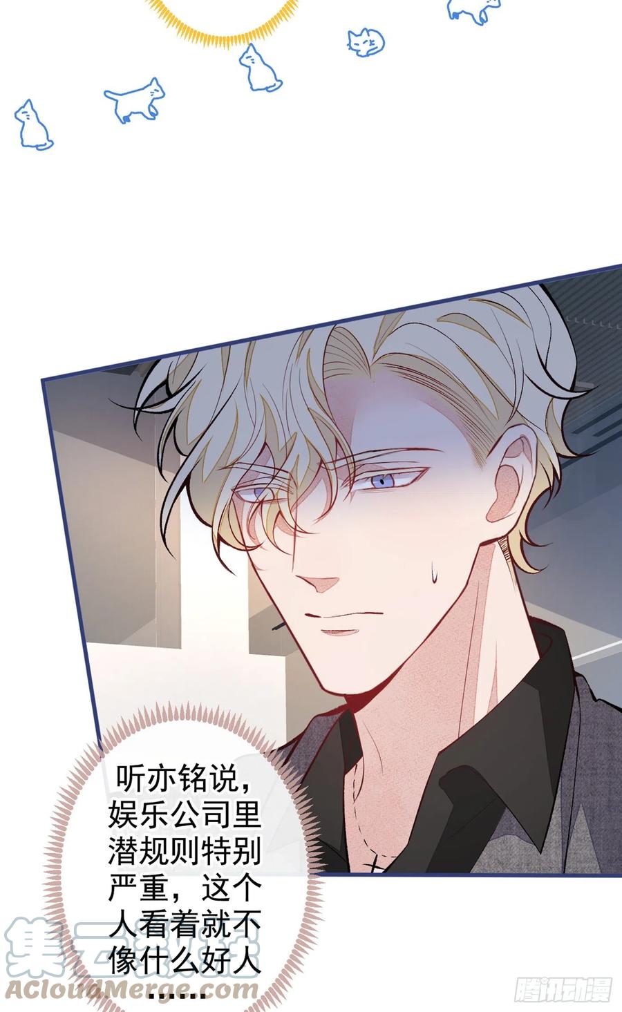 又被男神撩上热搜 第73话 幺儿答应他的邀约了？ 第7页