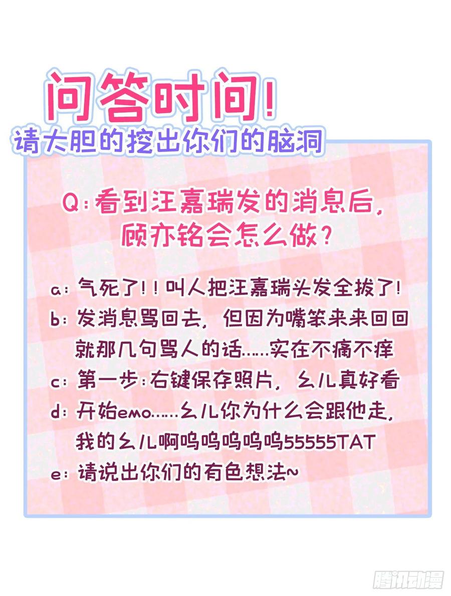 又被男神撩上热搜 第73话 幺儿答应他的邀约了？ 第47页