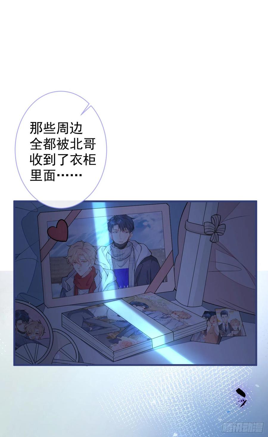 又被男神撩上热搜 第73话 幺儿答应他的邀约了？ 第38页