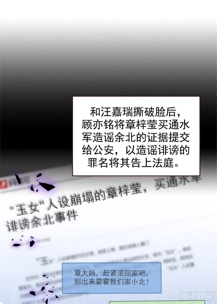 又被男神撩上热搜 第73话 幺儿答应他的邀约了？ 第21页