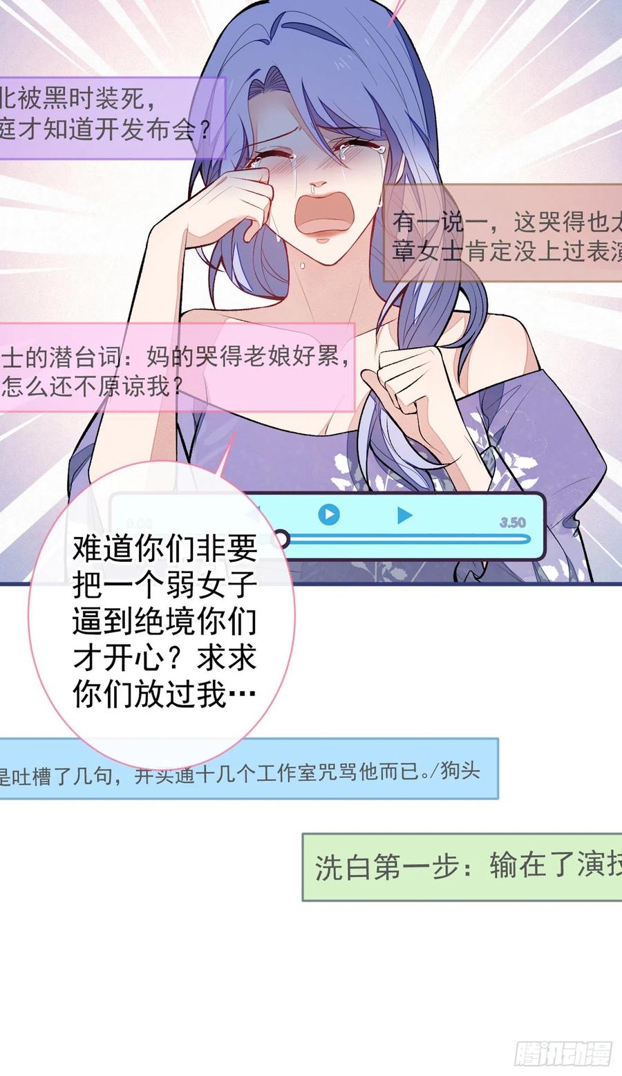 又被男神撩上热搜 第73话 幺儿答应他的邀约了？ 第24页