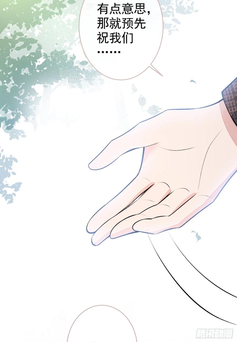 又被男神撩上热搜 第73话 幺儿答应他的邀约了？ 第18页