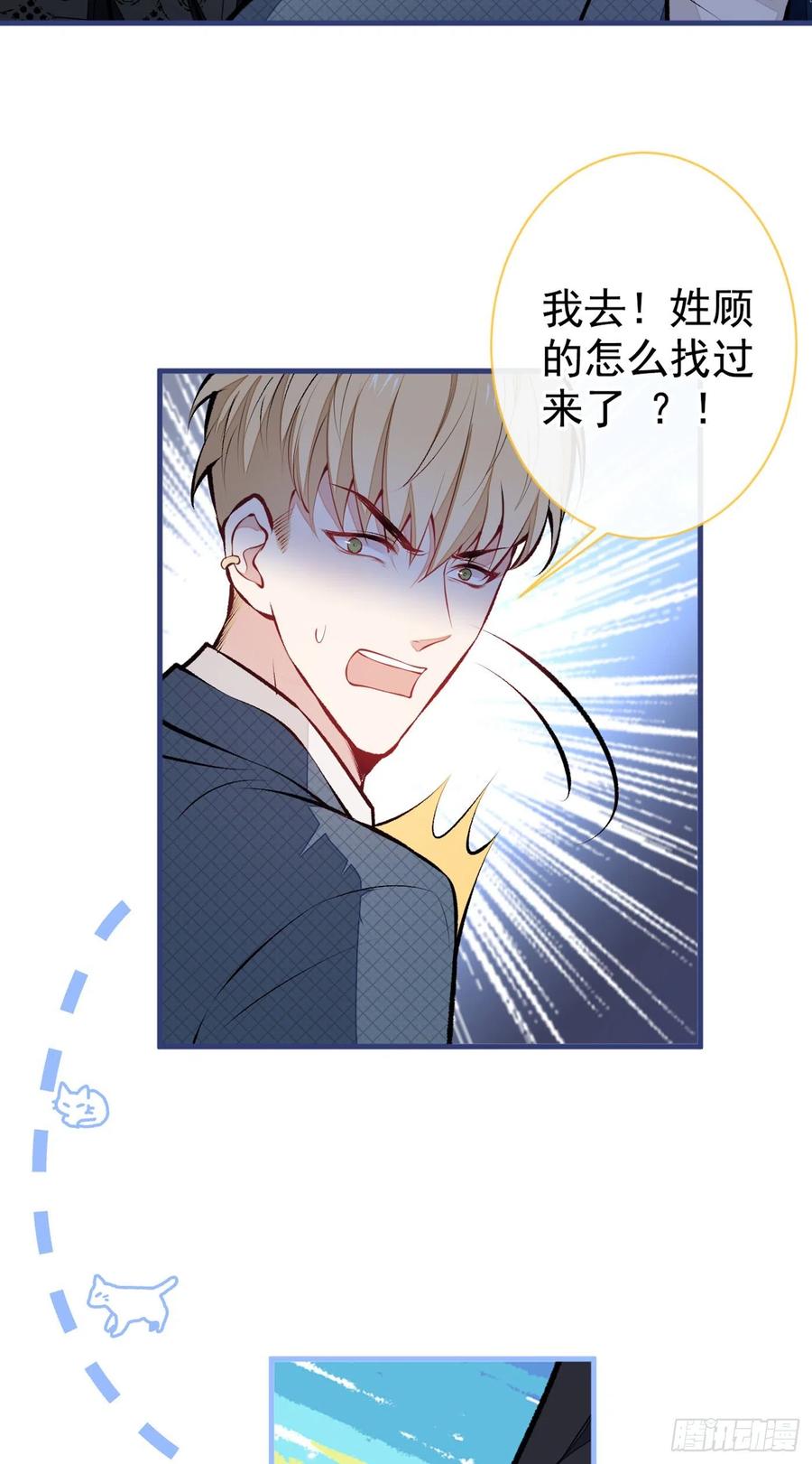 又被男神撩上热搜 第74话 镜头前的他，在发光！ 第24页