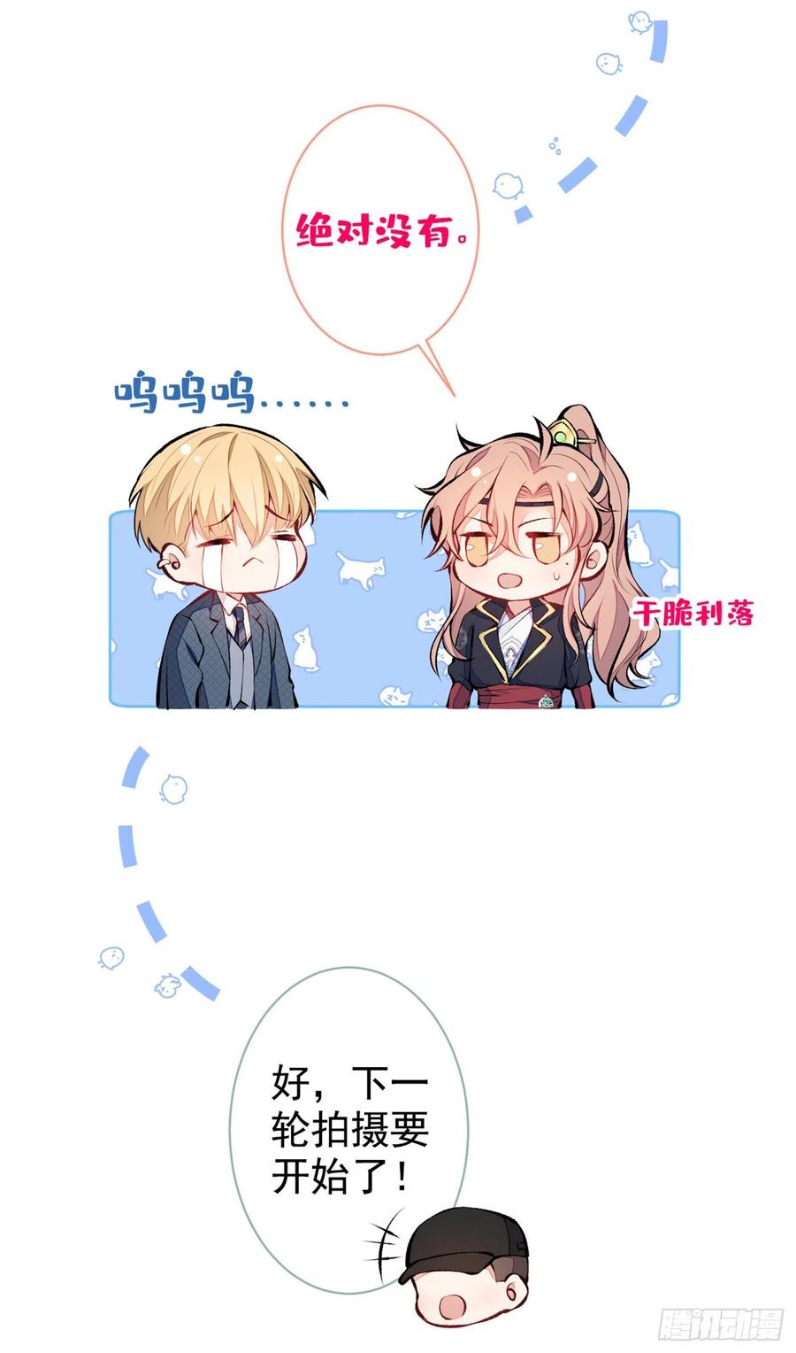 又被男神撩上热搜 第74话 镜头前的他，在发光！ 第14页