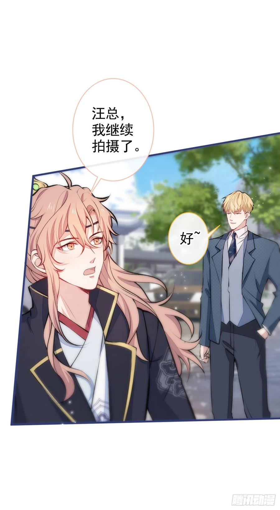 又被男神撩上热搜 第74话 镜头前的他，在发光！ 第15页