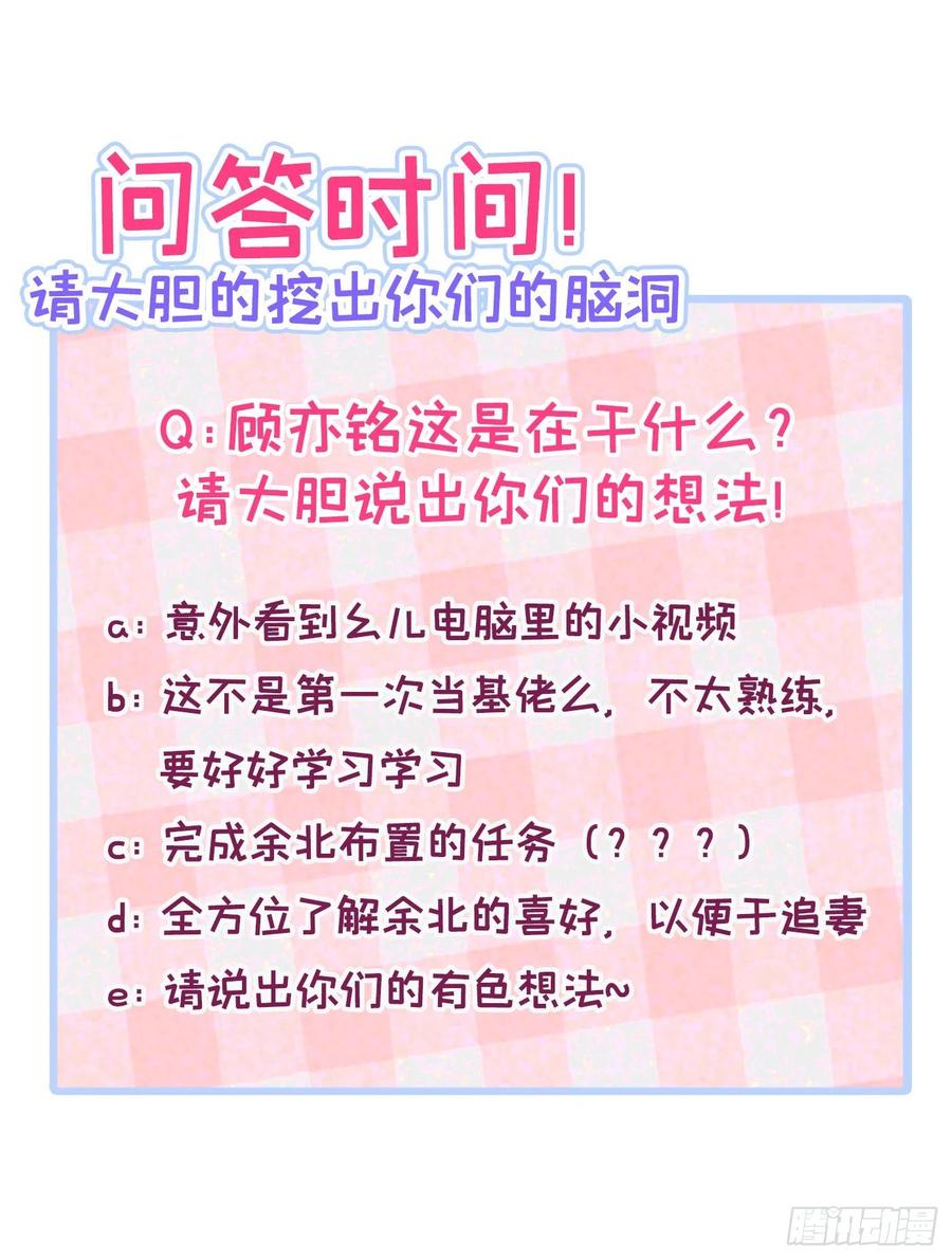 又被男神撩上热搜 第74话 镜头前的他，在发光！ 第44页