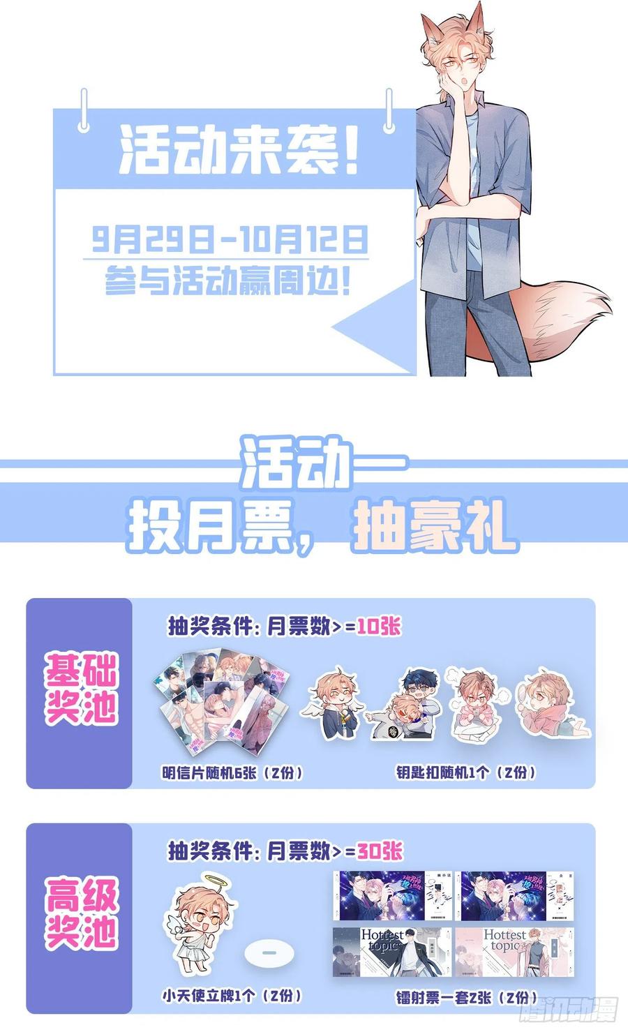 又被男神撩上热搜 第74话 镜头前的他，在发光！ 第45页