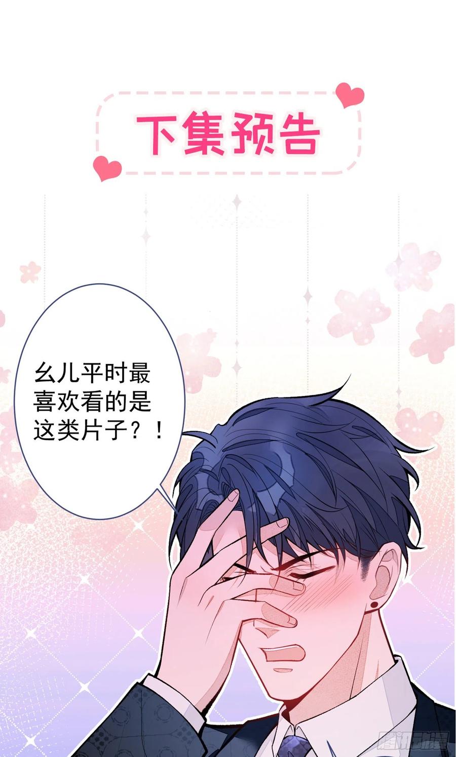 又被男神撩上热搜 第74话 镜头前的他，在发光！ 第42页