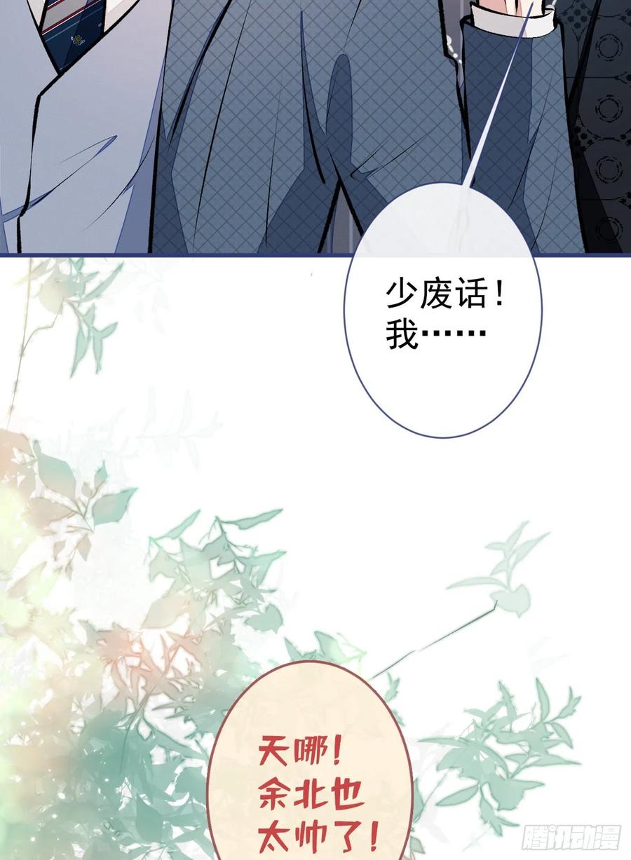 又被男神撩上热搜 第74话 镜头前的他，在发光！ 第26页