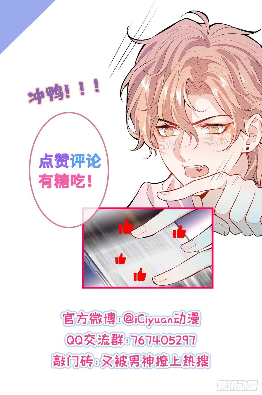 又被男神撩上热搜 第74话 镜头前的他，在发光！ 第48页
