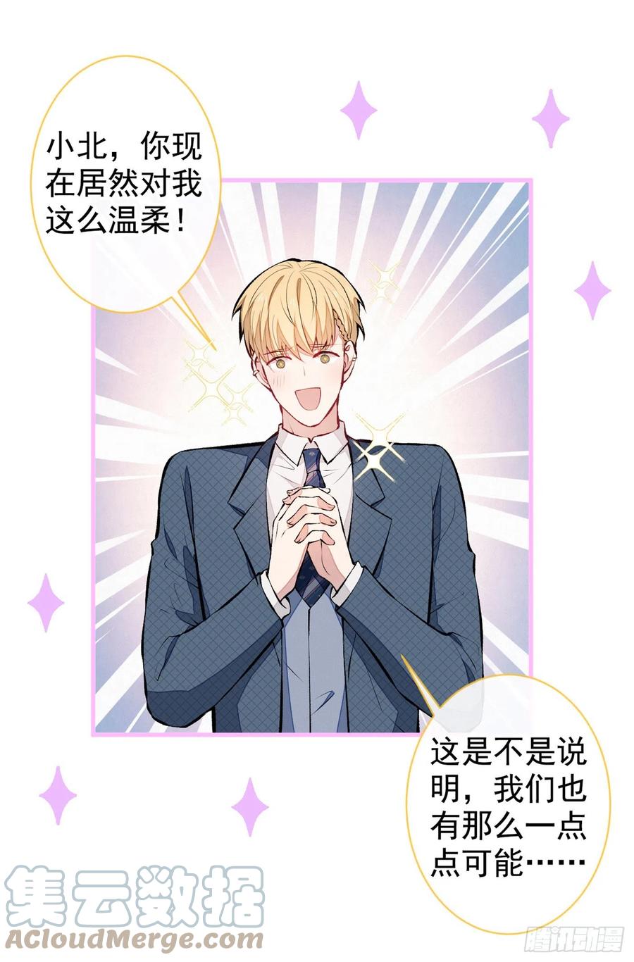 又被男神撩上热搜 第74话 镜头前的他，在发光！ 第13页