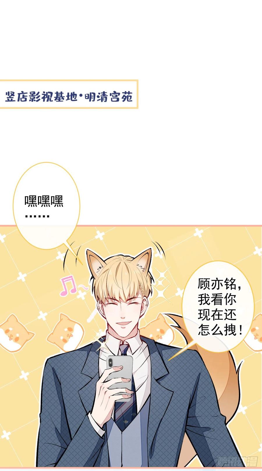 又被男神撩上热搜 第74话 镜头前的他，在发光！ 第6页