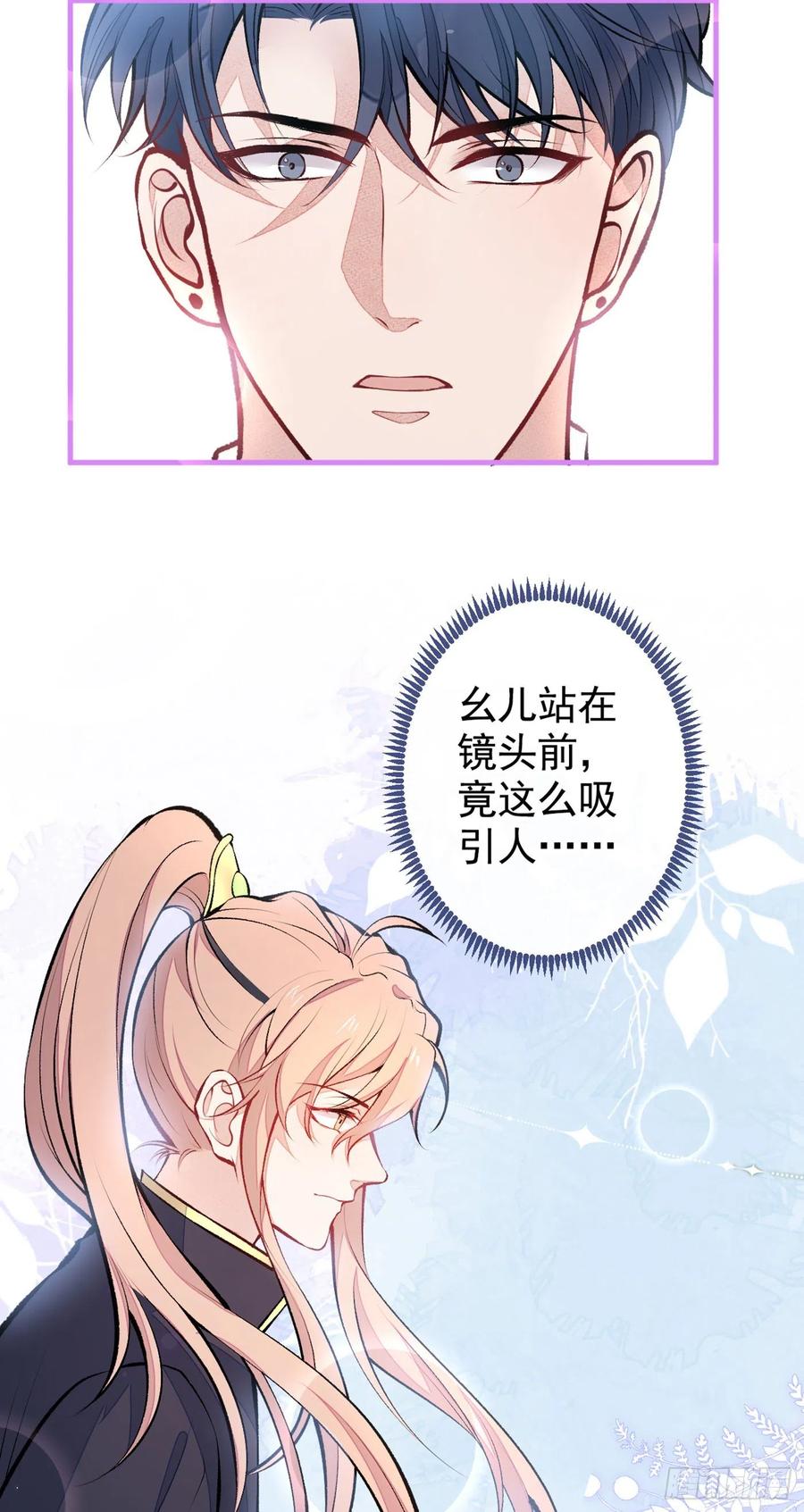 又被男神撩上热搜 第74话 镜头前的他，在发光！ 第33页