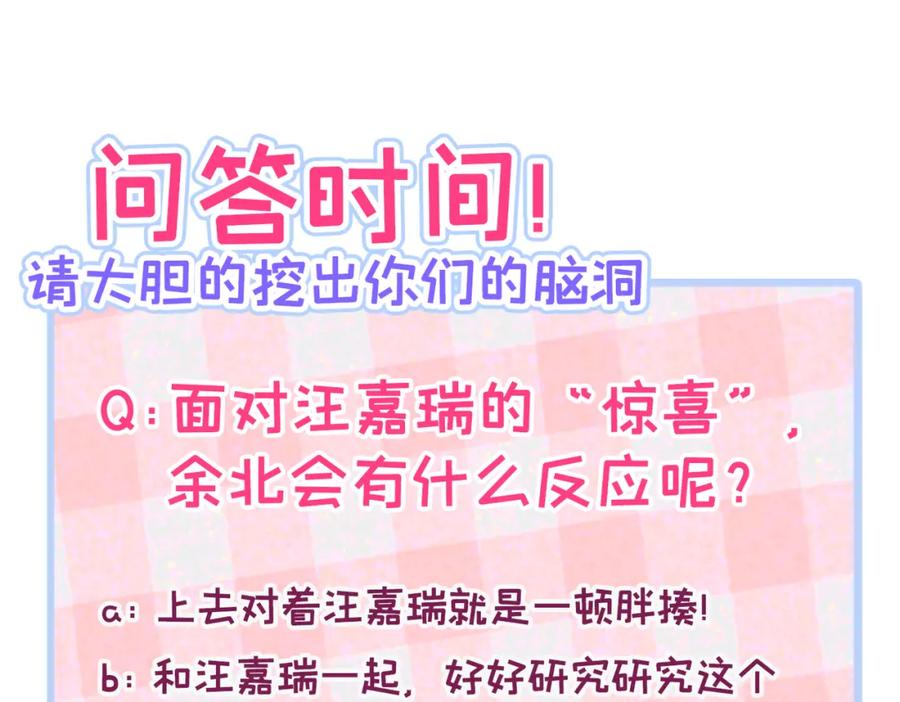 又被男神撩上热搜 第75话 整整108个G 第130页