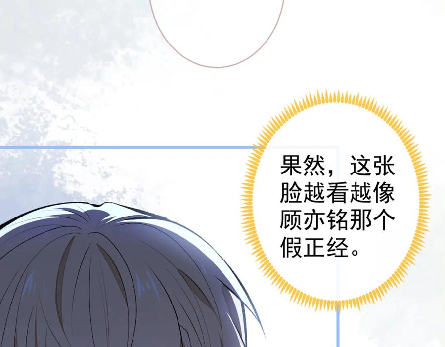 又被男神撩上热搜 第75话 整整108个G 第74页