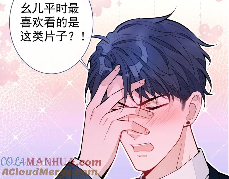 又被男神撩上热搜 第75话 整整108个G 第41页