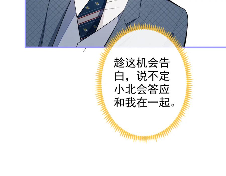 又被男神撩上热搜 第75话 整整108个G 第27页