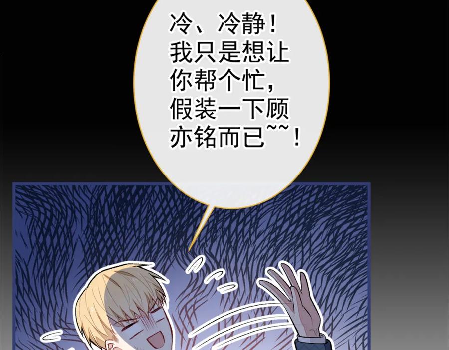 又被男神撩上热搜 第75话 整整108个G 第84页
