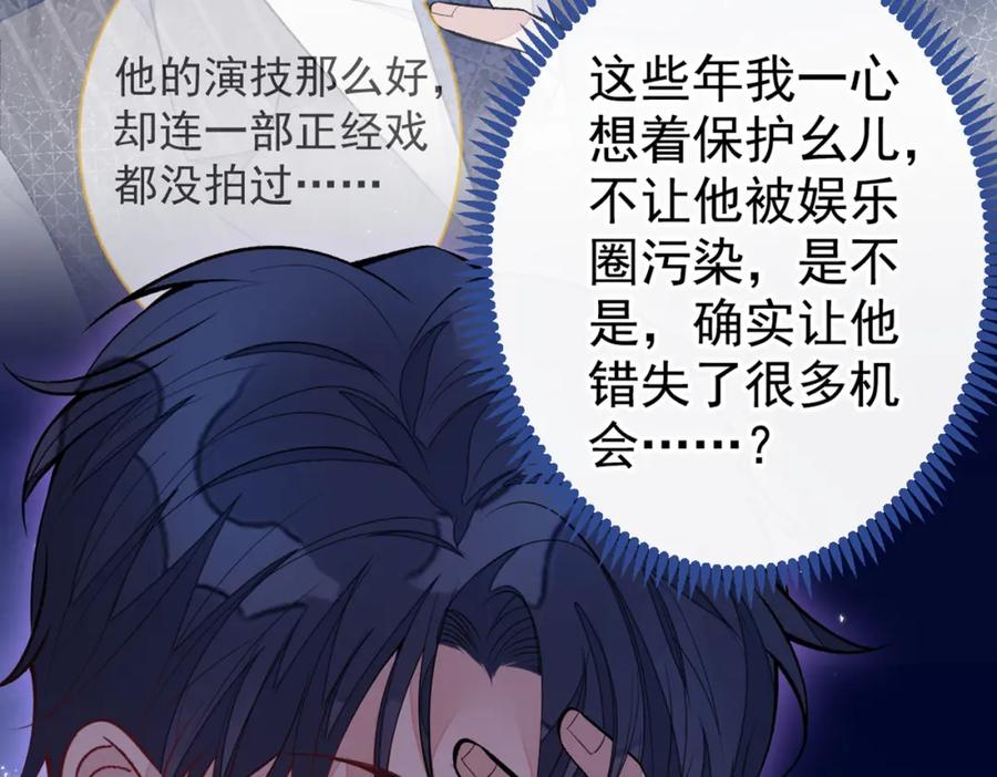 又被男神撩上热搜 第75话 整整108个G 第14页