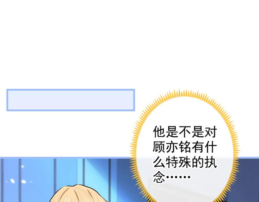 又被男神撩上热搜 第75话 整整108个G 第90页