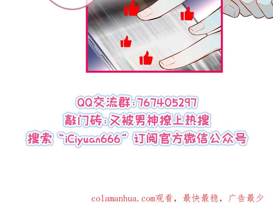 又被男神撩上热搜 第75话 整整108个G 第140页