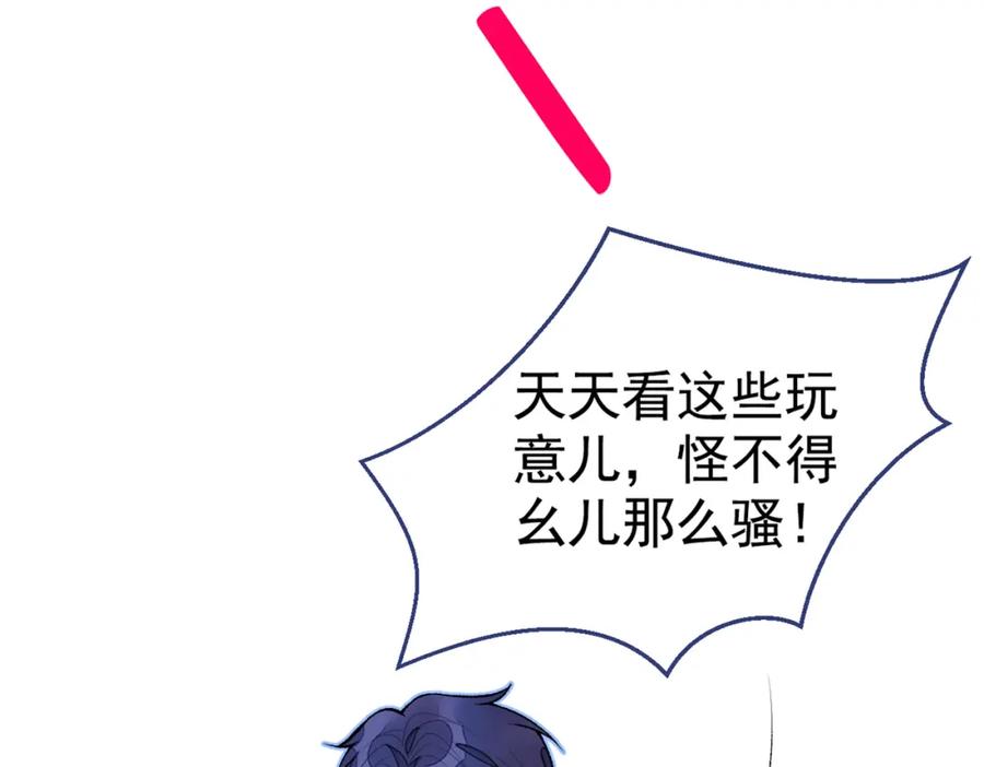 又被男神撩上热搜 第75话 整整108个G 第62页