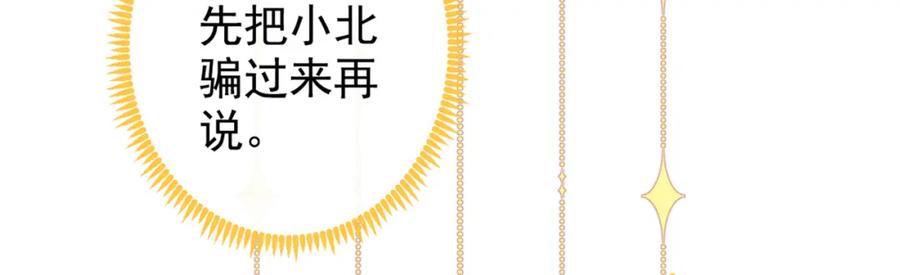 又被男神撩上热搜 第75话 整整108个G 第92页
