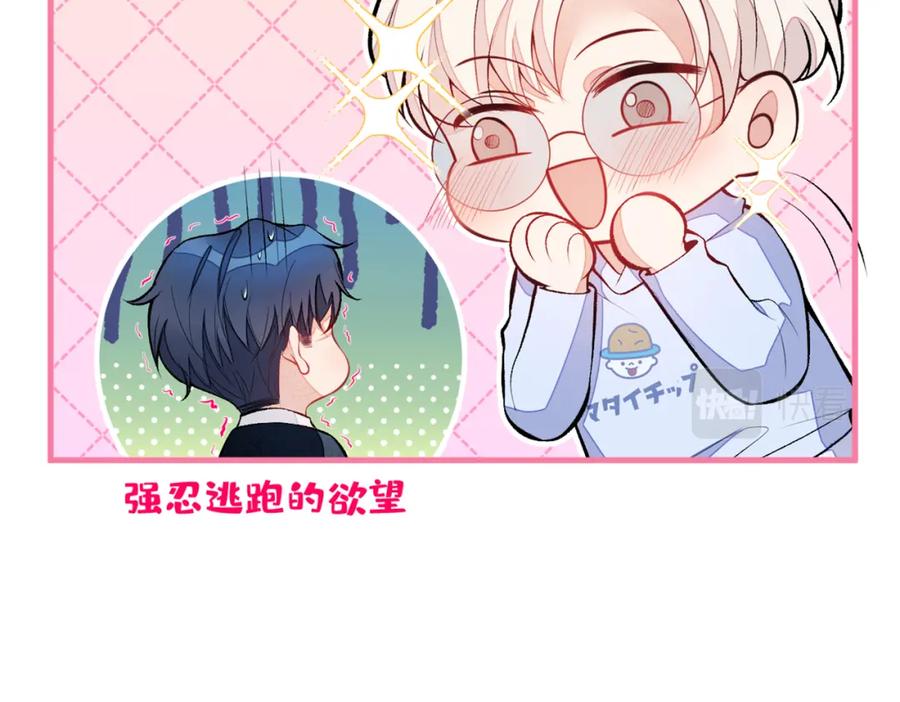 又被男神撩上热搜 第75话 整整108个G 第51页