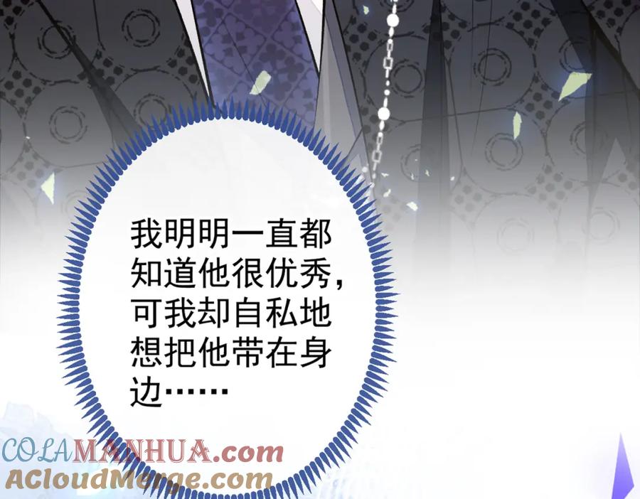 又被男神撩上热搜 第75话 整整108个G 第17页