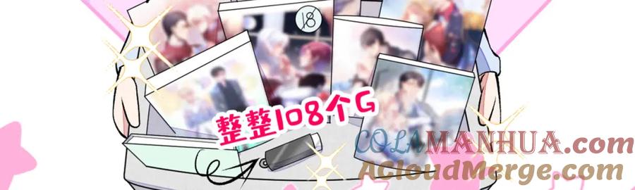 又被男神撩上热搜 第75话 整整108个G 第49页