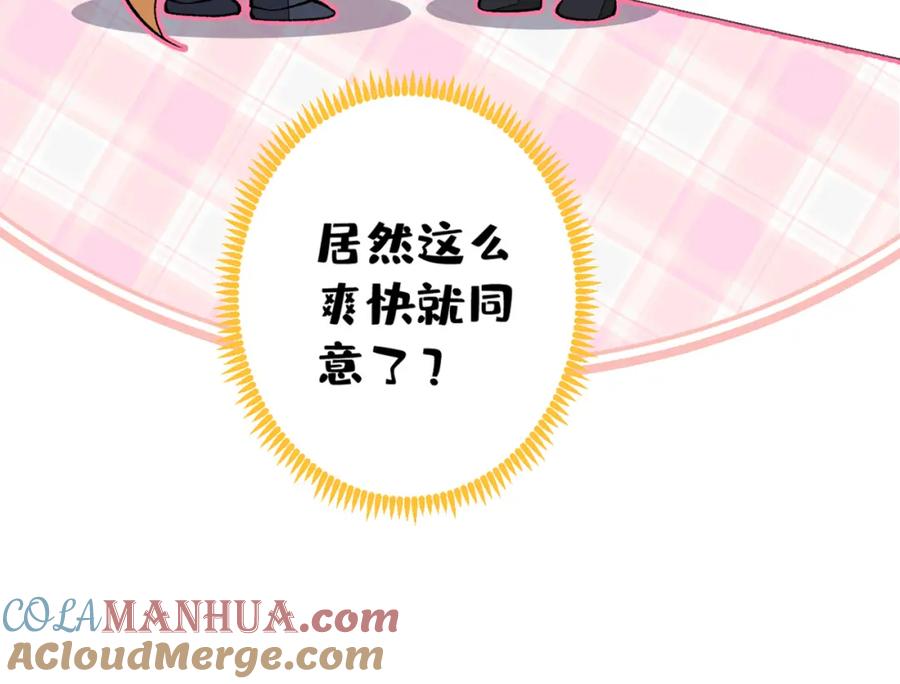 又被男神撩上热搜 第75话 整整108个G 第89页