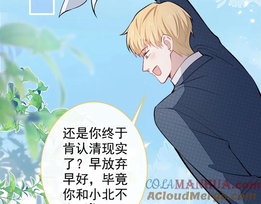 又被男神撩上热搜 第75话 整整108个G 第21页