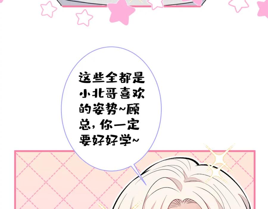 又被男神撩上热搜 第75话 整整108个G 第50页